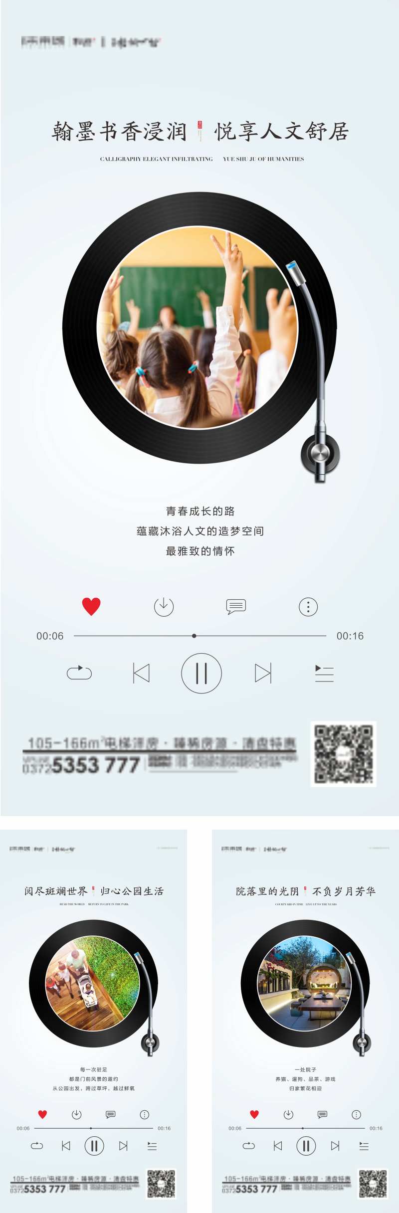 地产价值点创意音频海报-采灵感-cailinggan.com