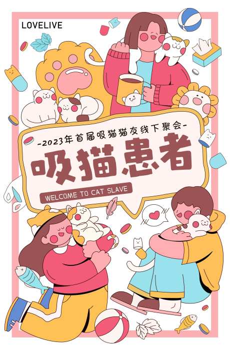 可爱萌宠猫咪海报-采灵感-https://www.cailinggan.com/