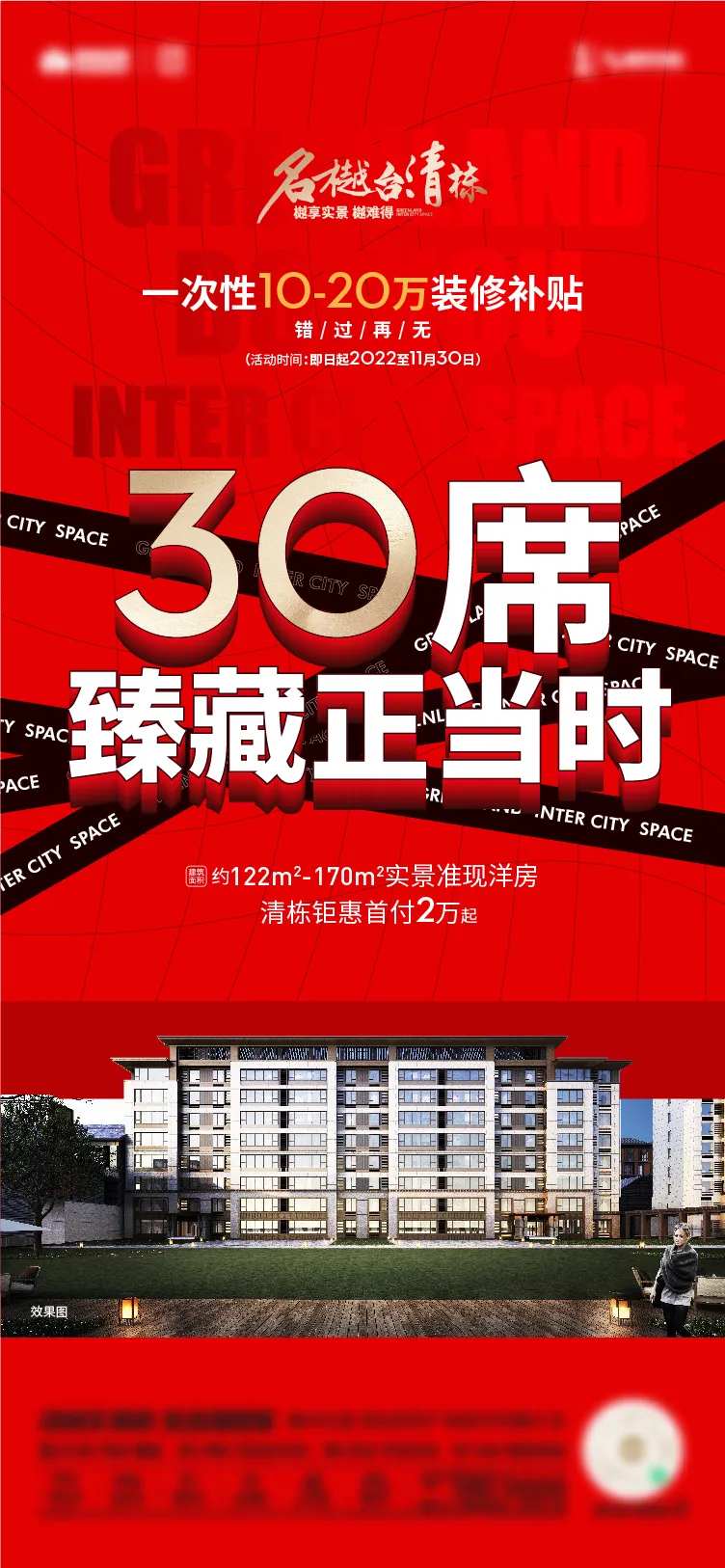 洋房促销卖压海报-采灵感-cailinggan.com