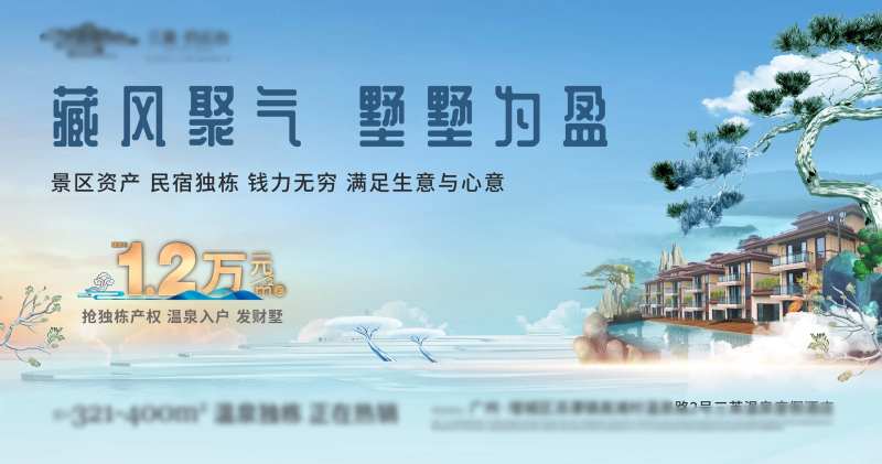 温泉别墅独栋民宿价值海报-采灵感-cailinggan.com