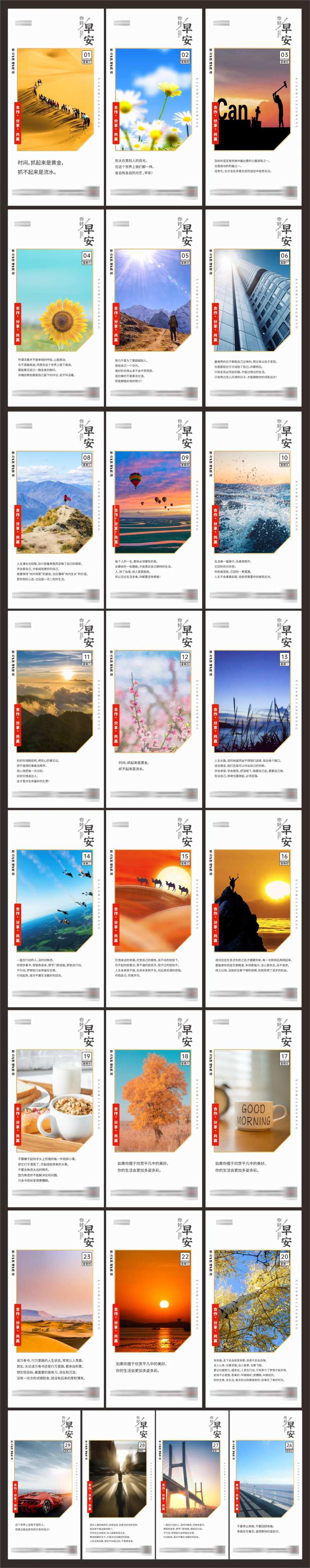 早安图海报-采灵感-cailinggan.com