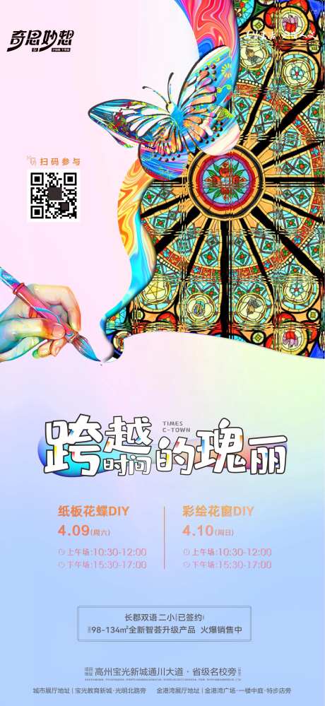 房地产彩绘花窗海报-采灵感-https://www.cailinggan.com/