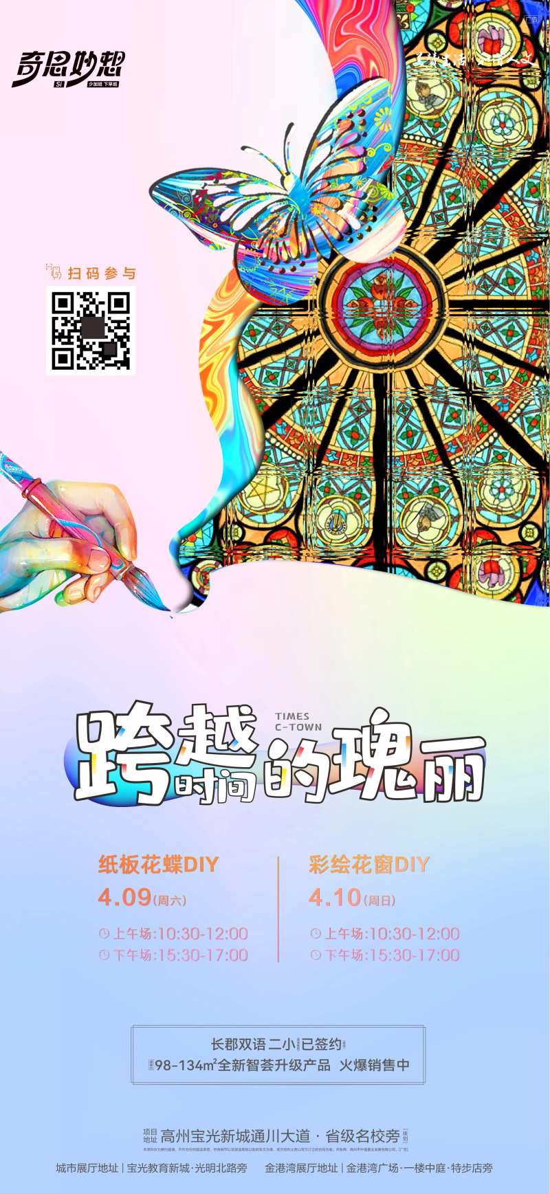 房地产彩绘花窗海报-采灵感-cailinggan.com