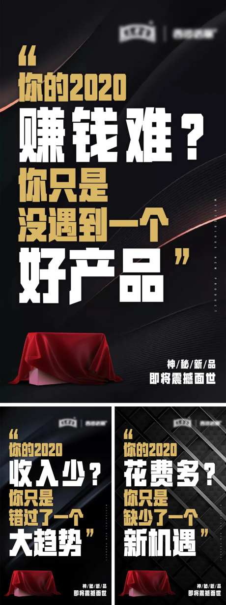微商神秘新品圈图海报-采灵感-https://www.cailinggan.com/