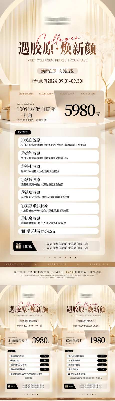 美业9月轻奢胶原蛋白活动海报-采灵感-https://www.cailinggan.com/