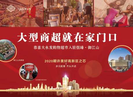 地产配套超市海报-采灵感-https://www.cailinggan.com/