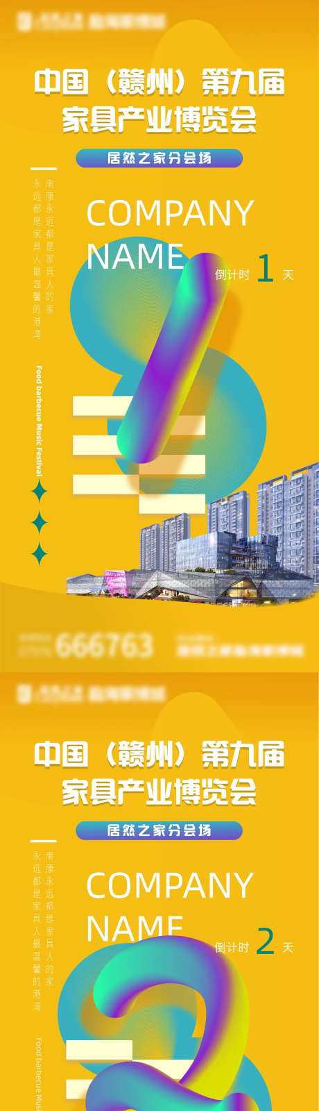 家具博览会倒计时海报-采灵感-https://www.cailinggan.com/