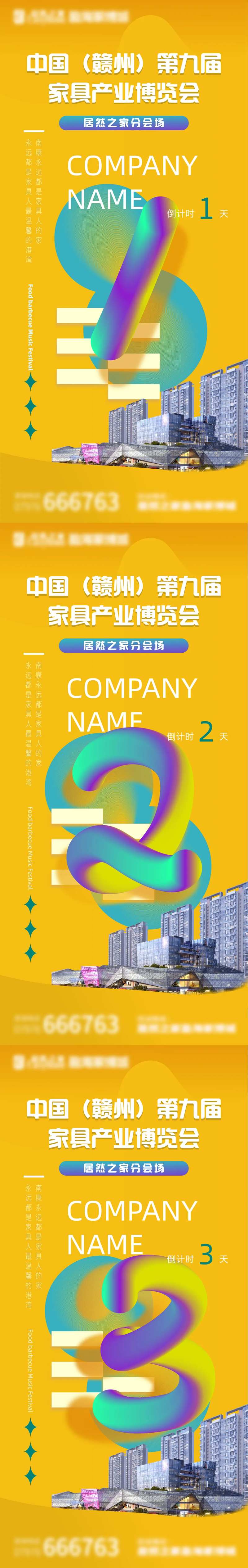 家具博览会倒计时海报-采灵感-cailinggan.com