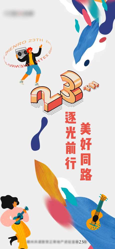 23周年单图-采灵感-https://www.cailinggan.com/