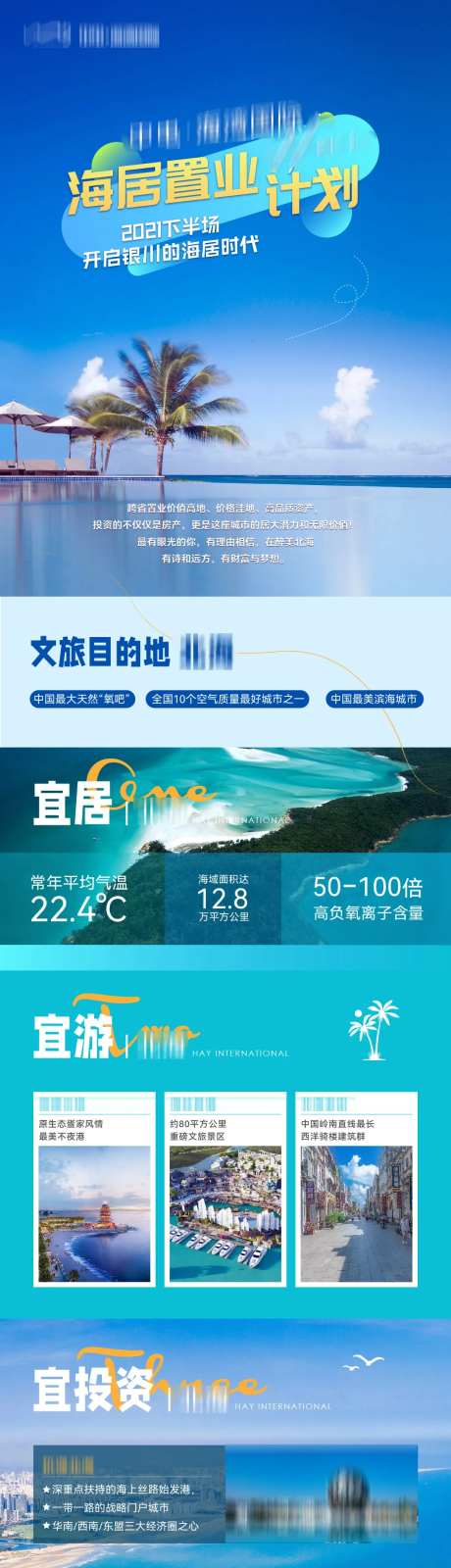 海居置业长图-采灵感-https://www.cailinggan.com/