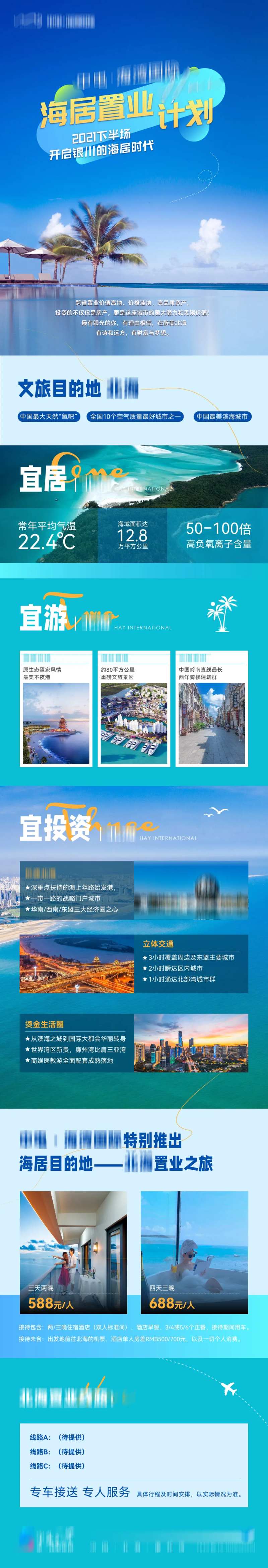 海居置业长图-采灵感-cailinggan.com