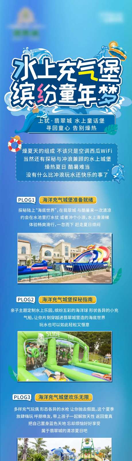 充气城堡夏日活动长图-采灵感-https://www.cailinggan.com/