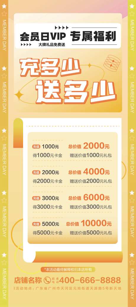 会员日活动海报-采灵感-https://www.cailinggan.com/