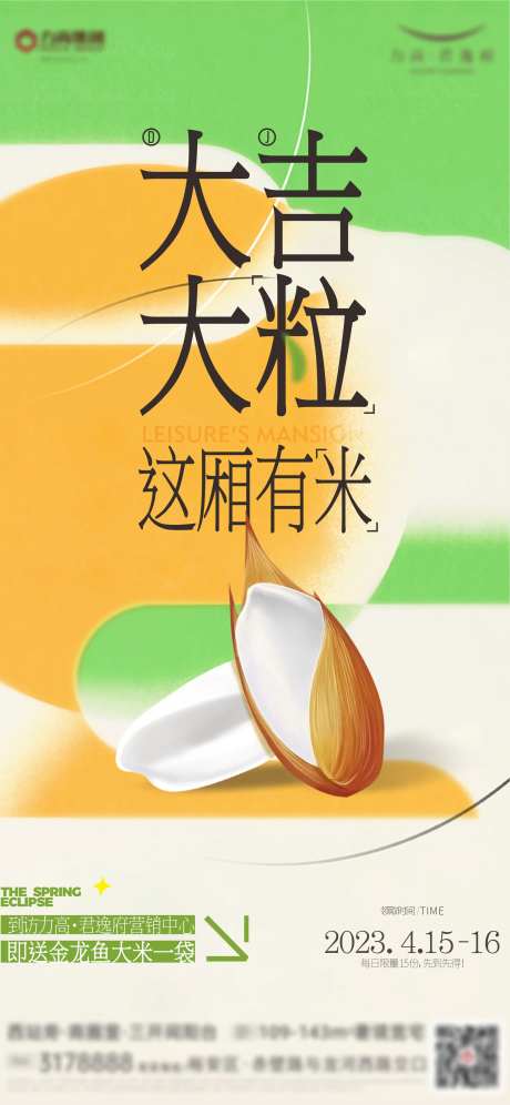 地产到访送大米-采灵感-https://www.cailinggan.com/