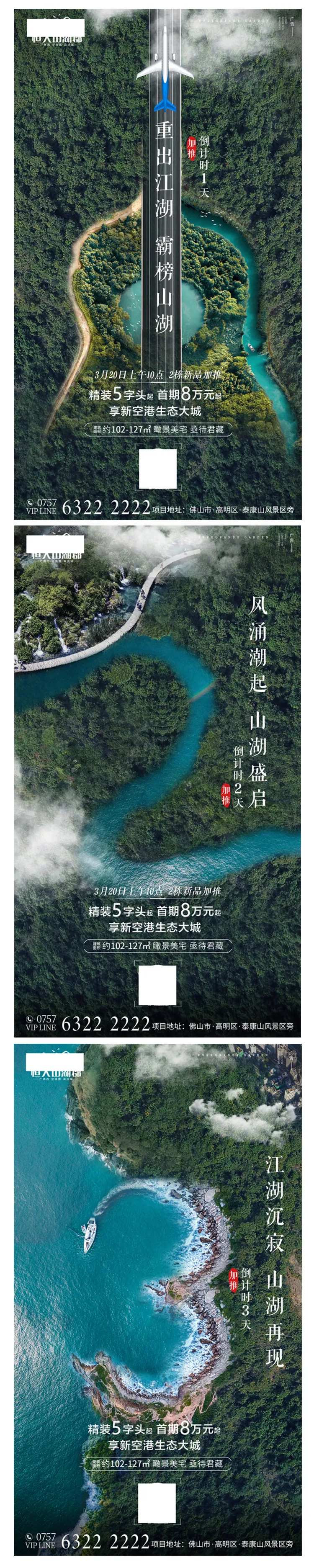 房地产自然景观倒计时系列海报                                                                                                                                                                                          -采灵感-cailinggan.com