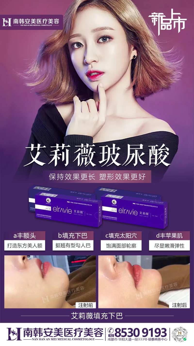 医美整形艾莉薇玻尿酸新品项目海报-采灵感-cailinggan.com