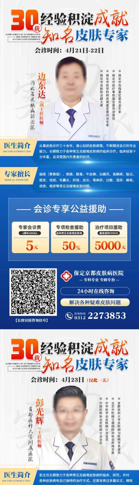 专家会诊活动蓝金系列海报-采灵感-https://www.cailinggan.com/