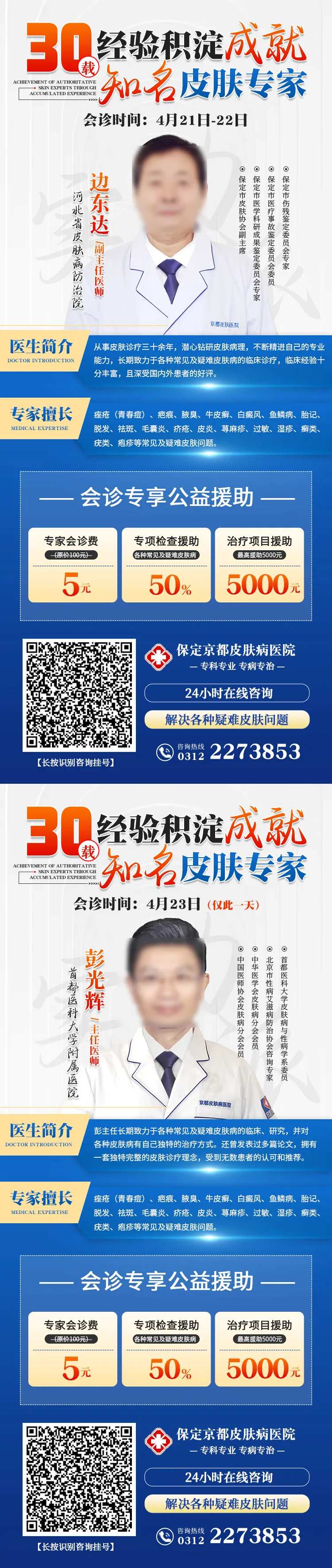 专家会诊活动蓝金系列海报-采灵感-cailinggan.com