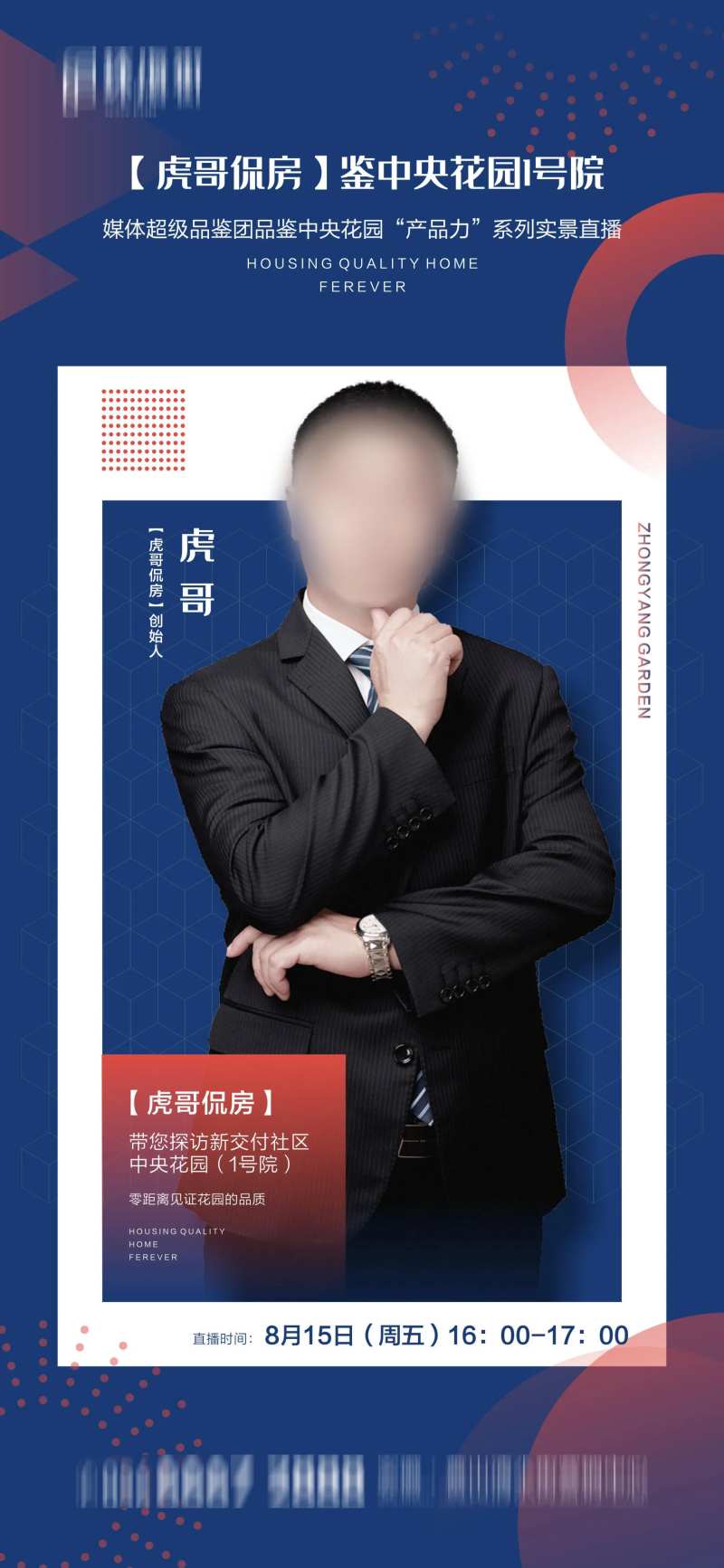 地产人物媒体直播海报-采灵感-cailinggan.com