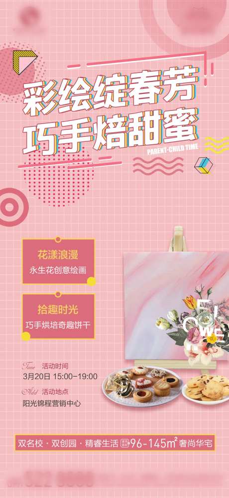 永生花diy海报-采灵感-https://www.cailinggan.com/