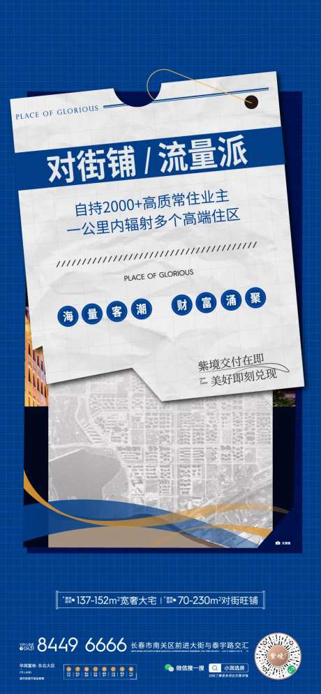 地产商业海报-采灵感-cailinggan.com