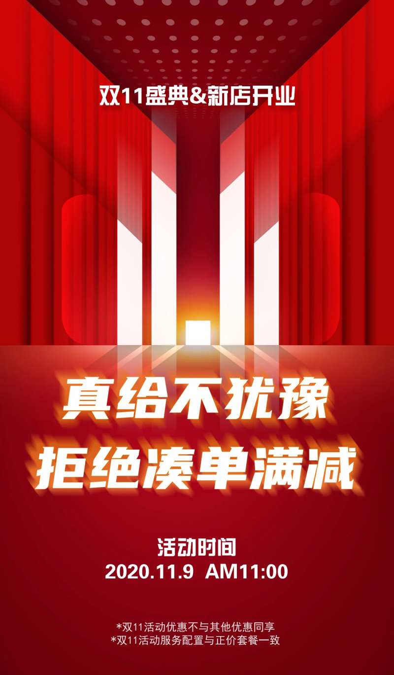 双十一不犹豫海报-采灵感-cailinggan.com