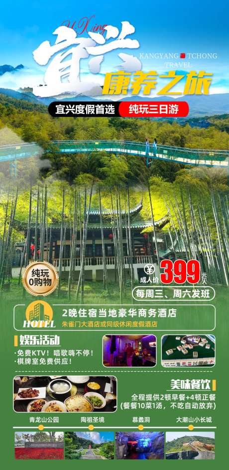 宜兴康养旅游海报-采灵感-https://www.cailinggan.com/