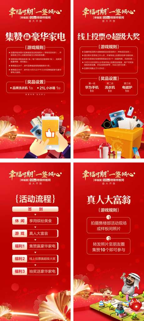 集赞活动流程-采灵感-https://www.cailinggan.com/