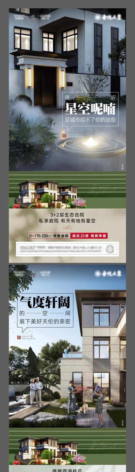 合院别墅海报-采灵感-https://www.cailinggan.com/