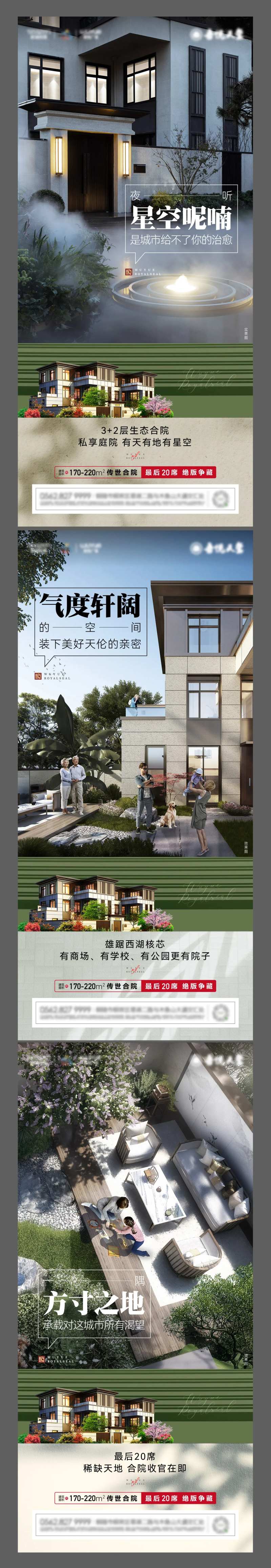 合院别墅海报-采灵感-cailinggan.com