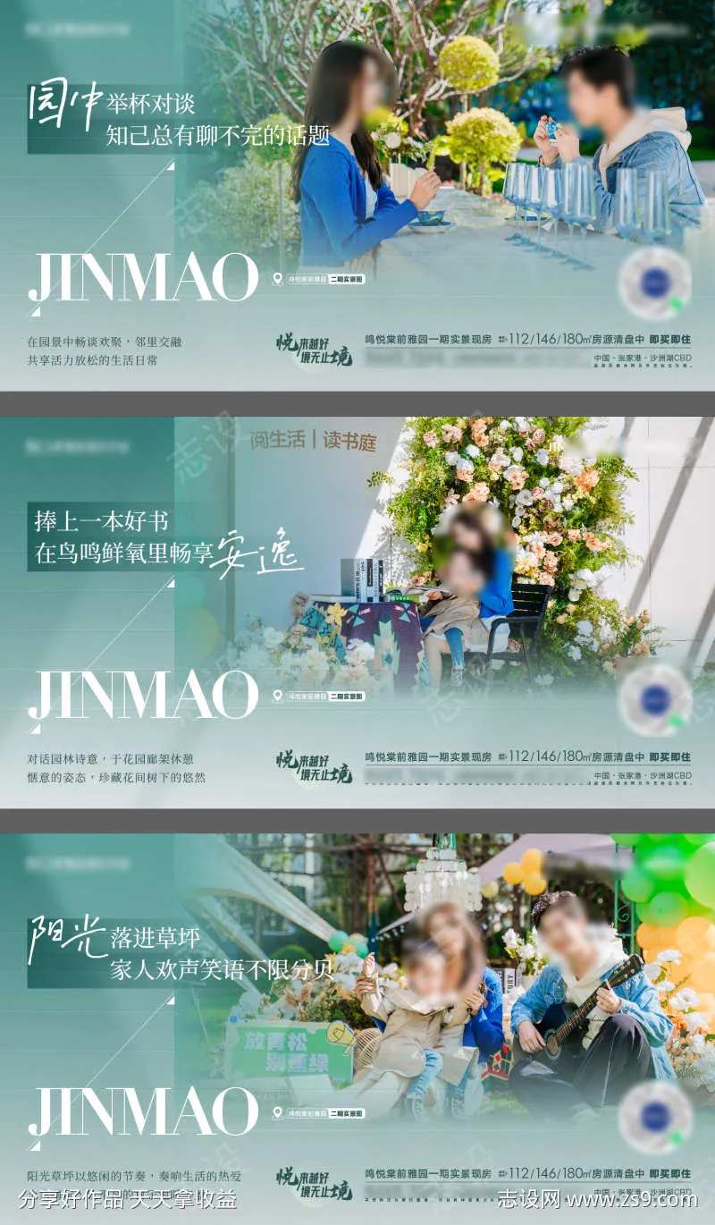 社区景观户型价值海报-采灵感-cailinggan.com