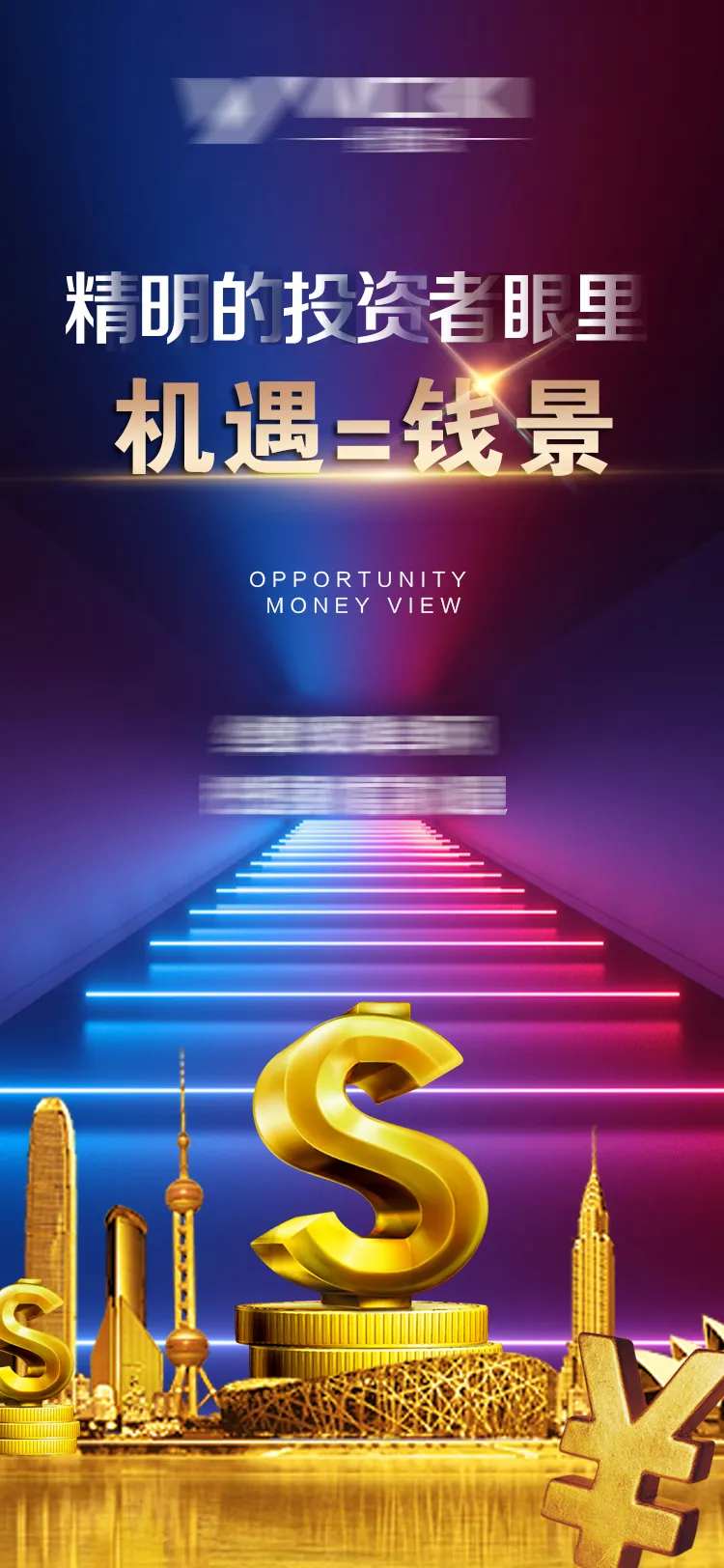 地产金融商业价值点海报-采灵感-cailinggan.com
