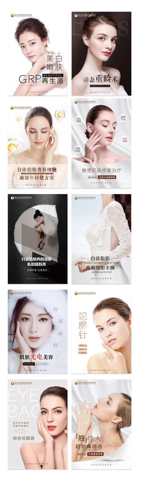 医美美容整形宣传海报-采灵感-https://www.cailinggan.com/