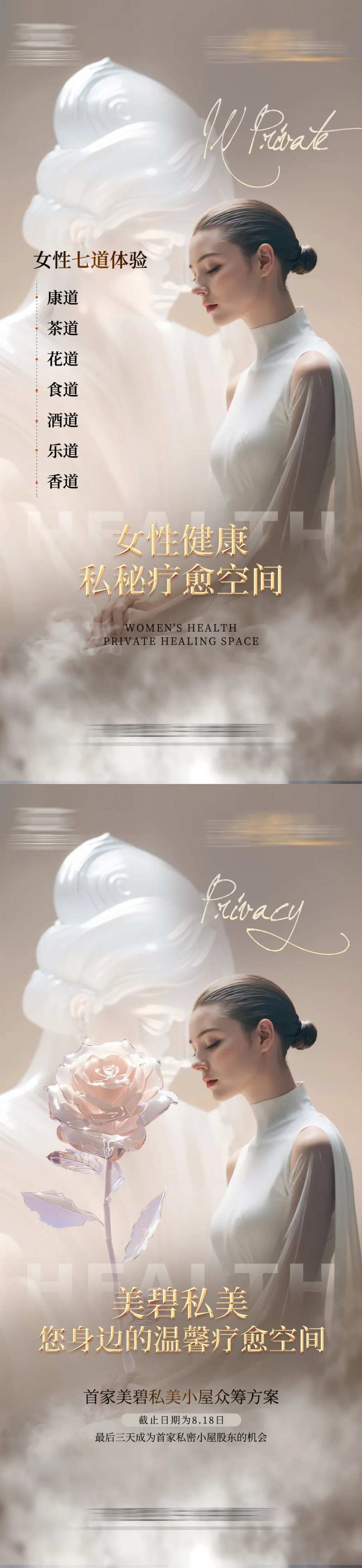 医美女性人物海报-采灵感-cailinggan.com