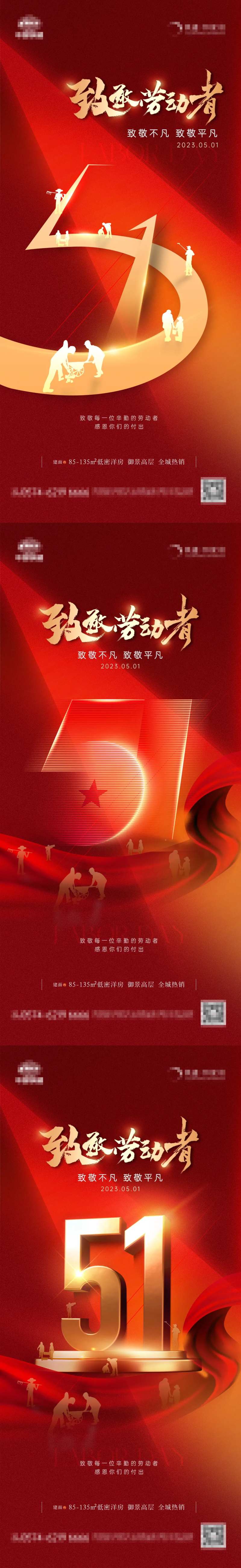 地产51劳动节光束系列-采灵感-cailinggan.com