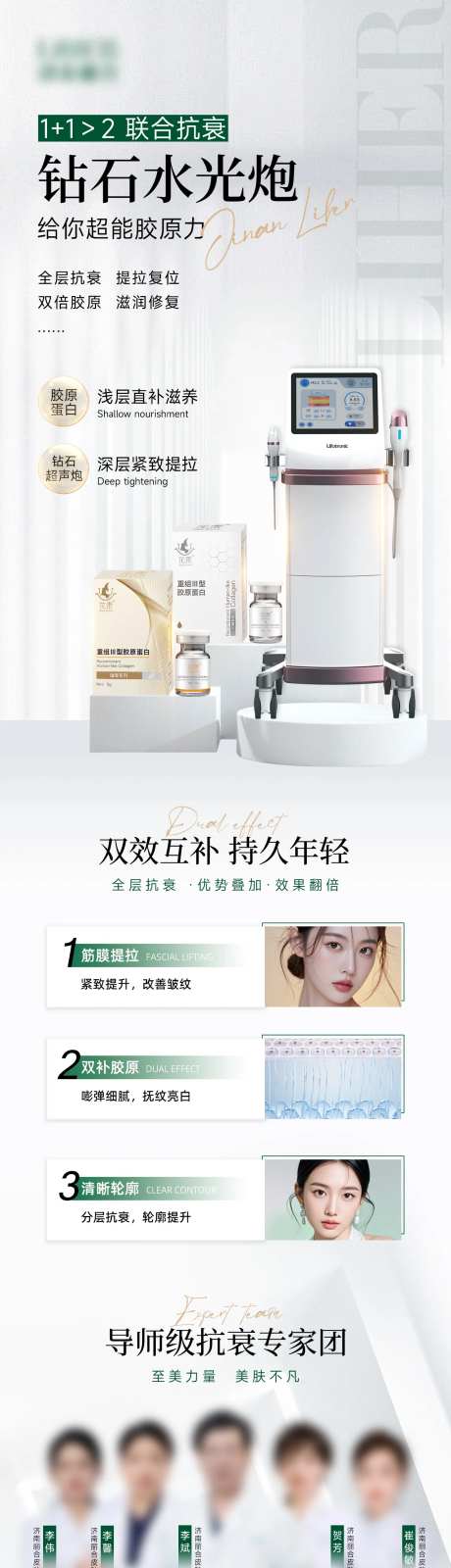 钻石超声炮抗衰海报-采灵感-https://www.cailinggan.com/