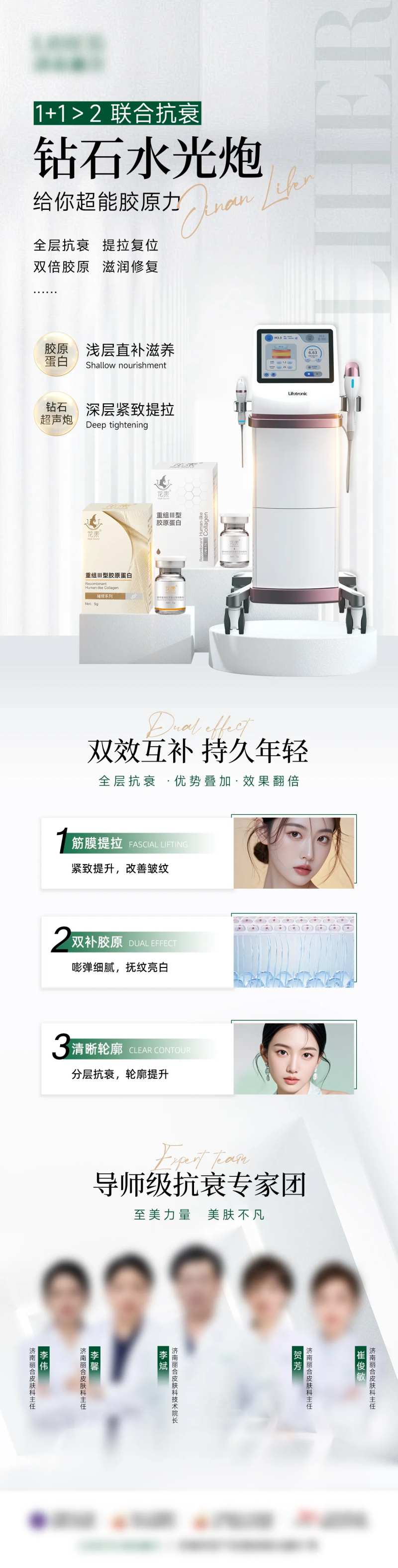 钻石超声炮抗衰海报-采灵感-cailinggan.com