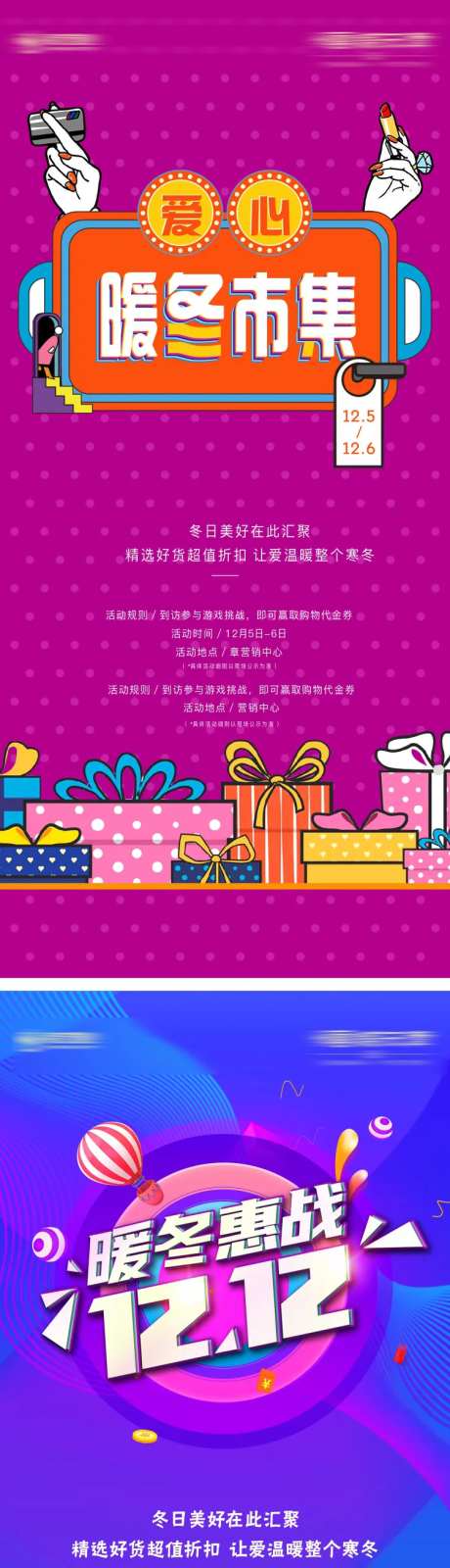 双十二电商风暖冬市集-采灵感-https://www.cailinggan.com/