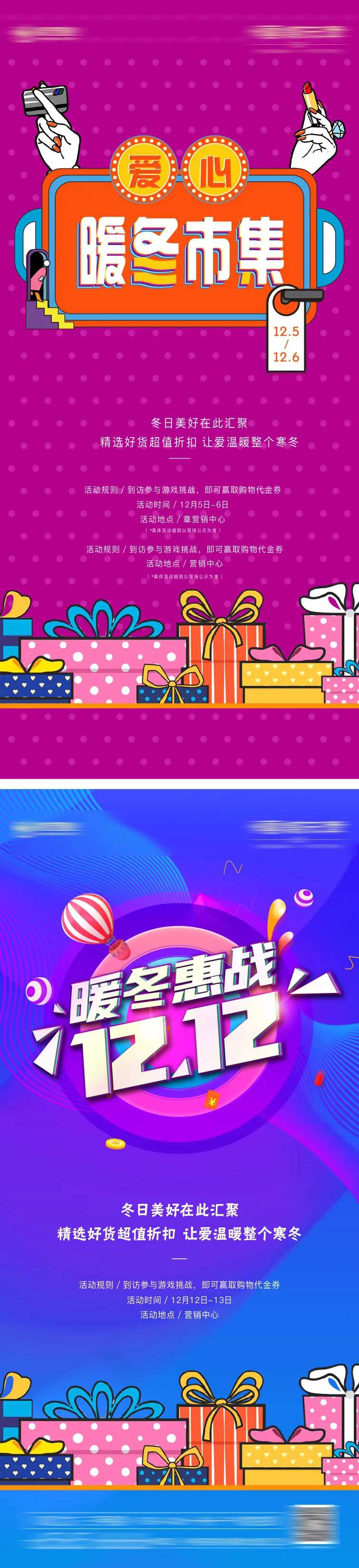双十二电商风暖冬市集-采灵感-cailinggan.com