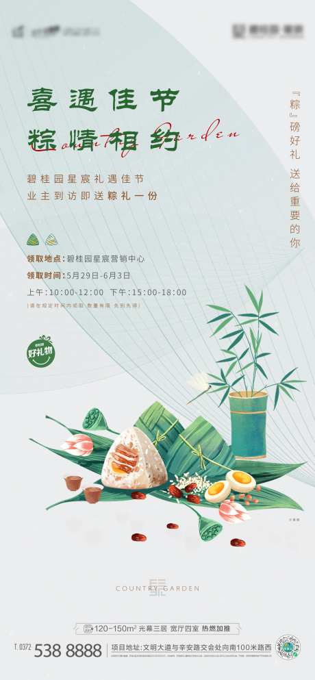 地产端午节日海报-采灵感-https://www.cailinggan.com/