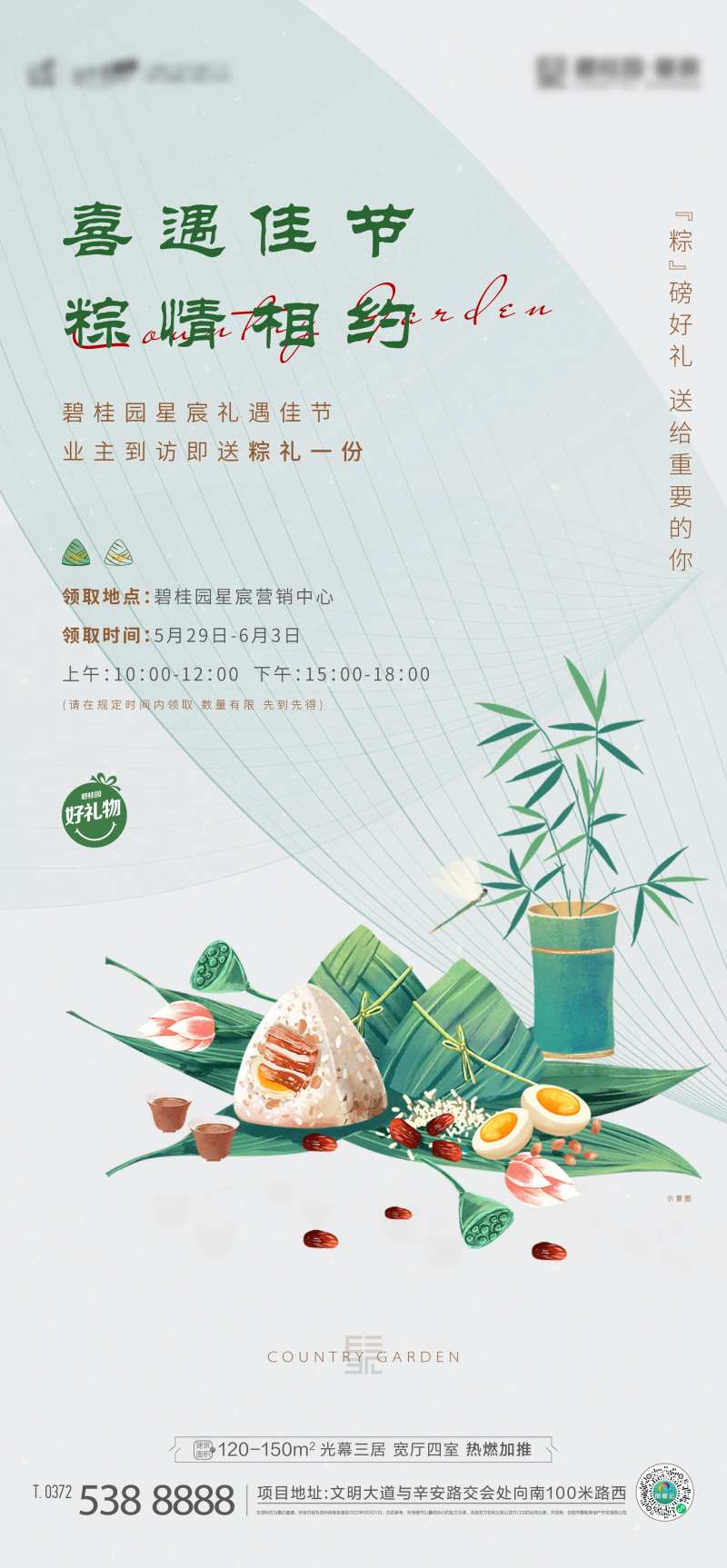地产端午节日海报-采灵感-cailinggan.com