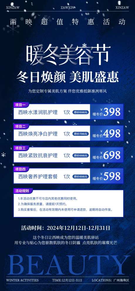 美容院冬日活动优惠价格海报-采灵感-https://www.cailinggan.com/