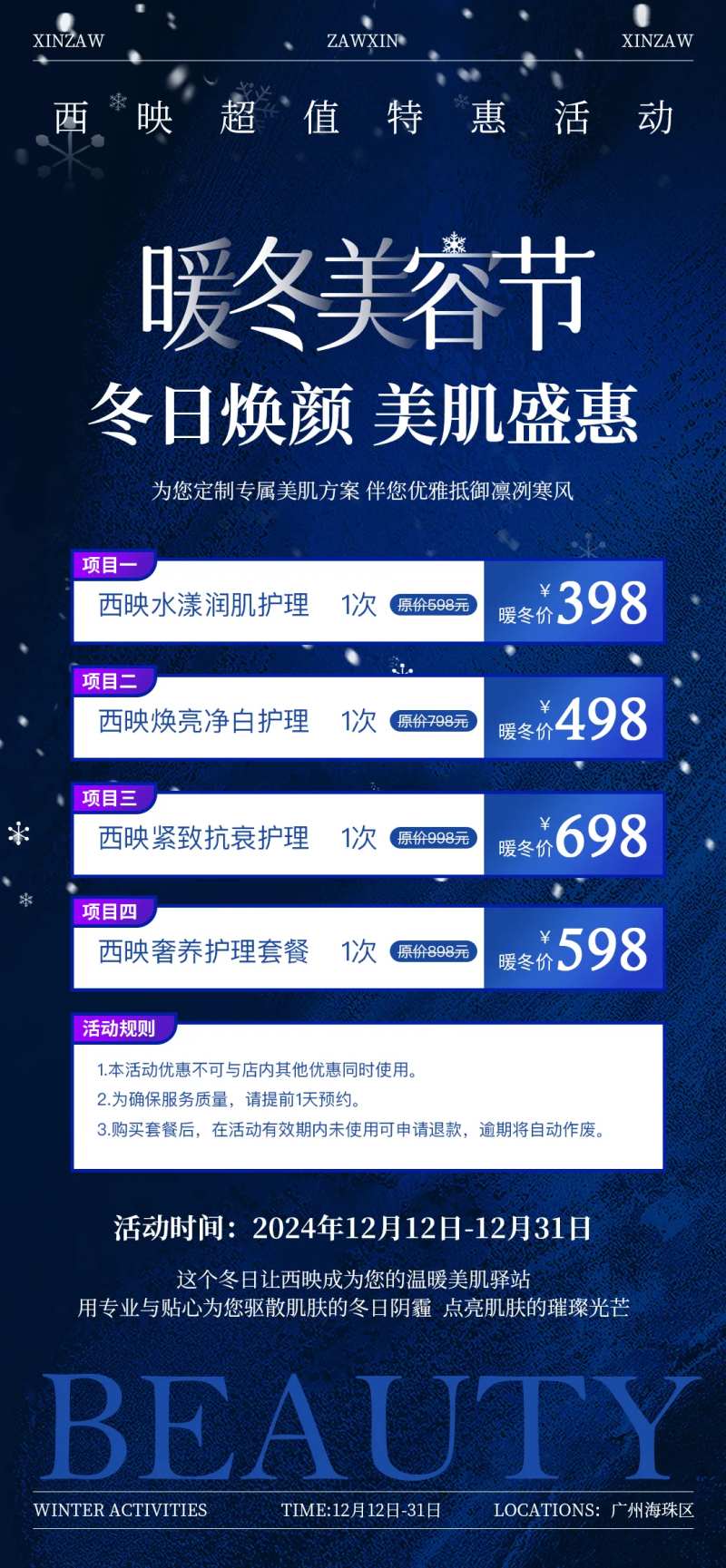 美容院冬日活动优惠价格海报-采灵感-cailinggan.com