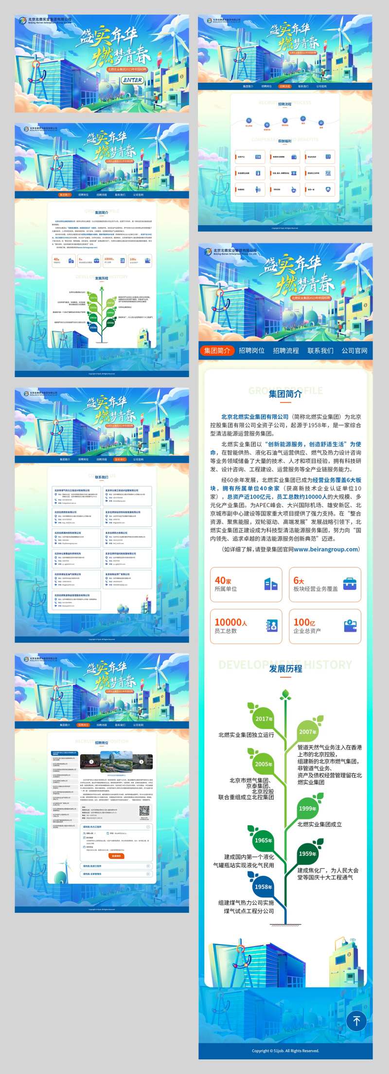 北京燃气校园招聘网站设计-采灵感-cailinggan.com