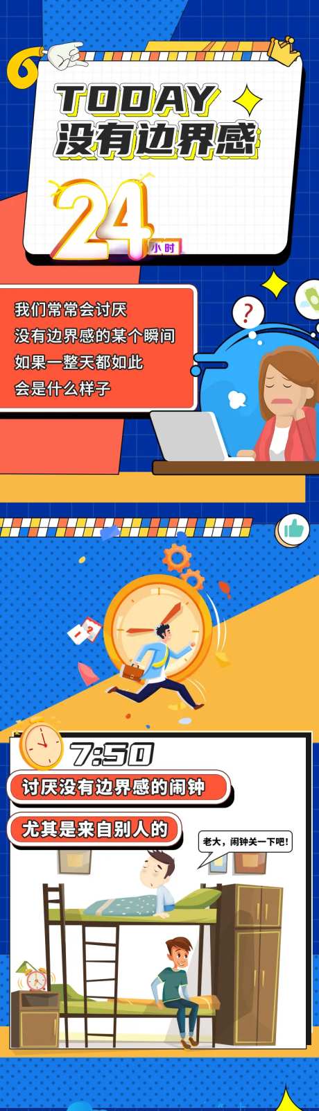 24小时校园生活状态长图-采灵感-https://www.cailinggan.com/