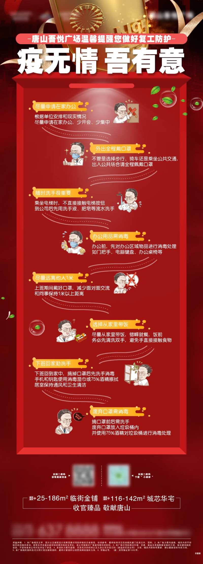 疫情防疫措施微信海报-采灵感-cailinggan.com