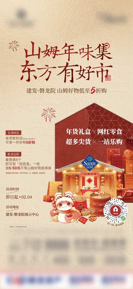 山姆市集海报-采灵感-https://www.cailinggan.com/