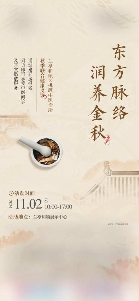 义诊活动单图-采灵感-https://www.cailinggan.com/