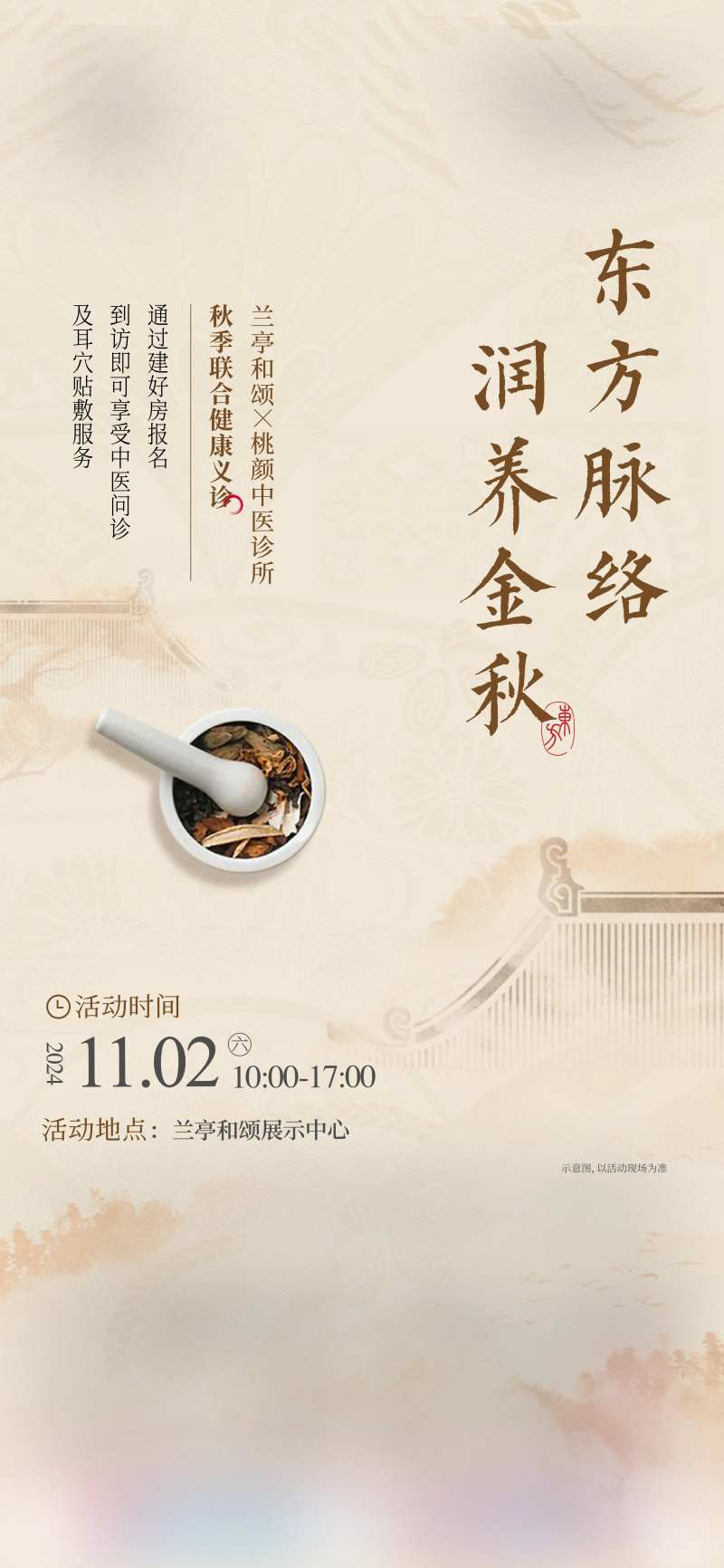 义诊活动单图-采灵感-cailinggan.com