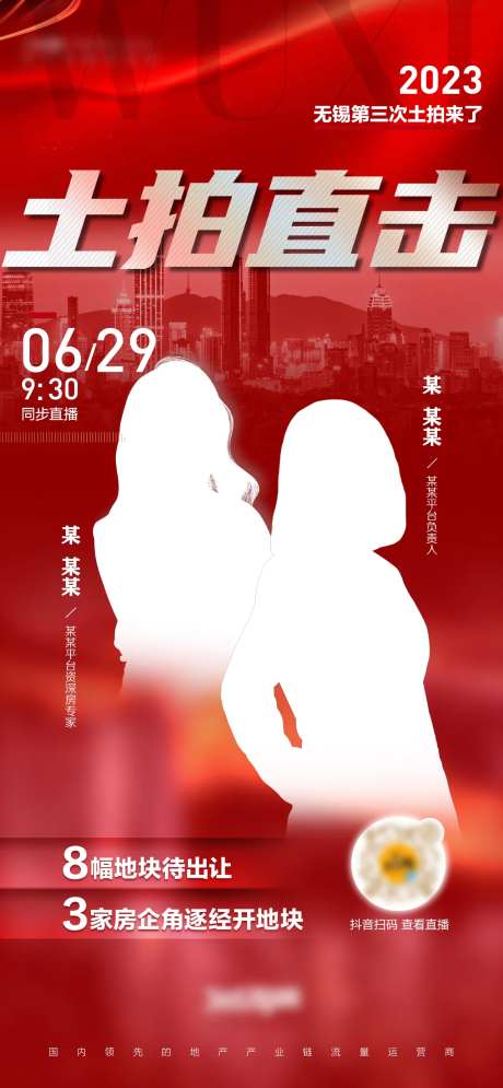 土拍直击-采灵感-https://www.cailinggan.com/